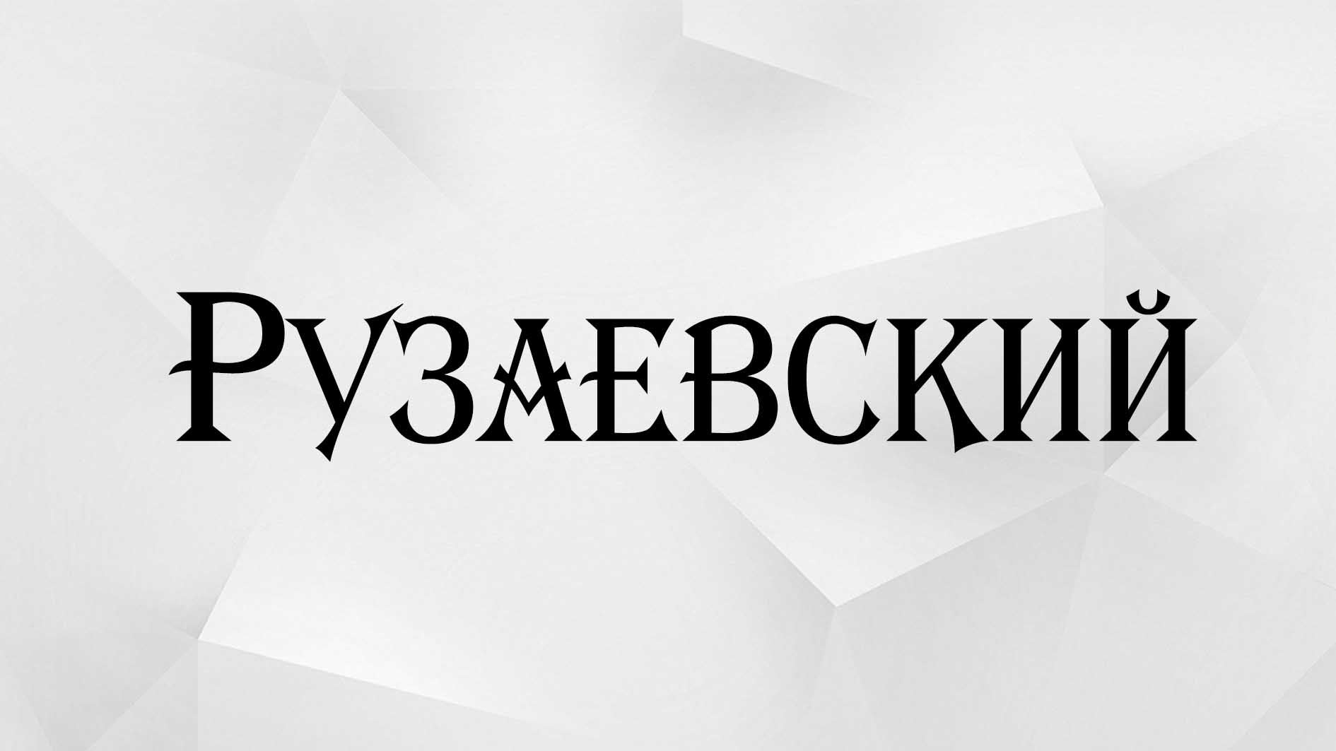 Рузаевский кирпичный завод - купить от производителя - магазин 